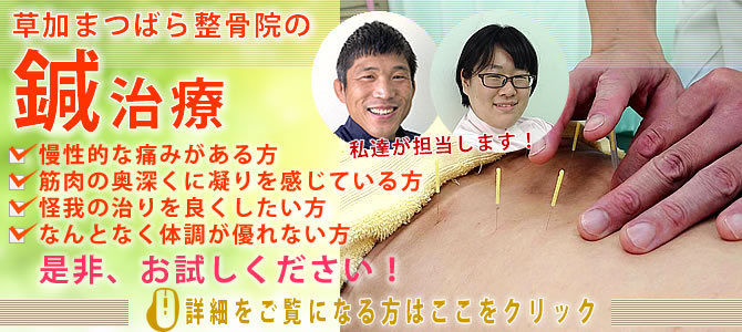 鍼治療　灸治療
慢性的な痛みがある方
筋肉の奥深くにコリを感じている方
ケガの治りを良くしたい方
なんとなく体調がすぐれない方