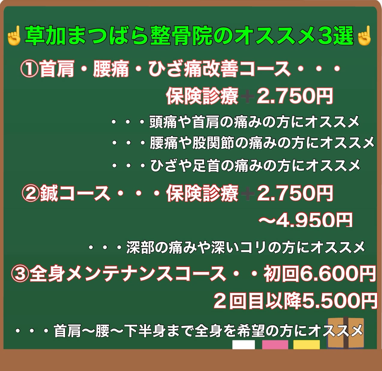 草加まつばら整骨院 おすすめ3選