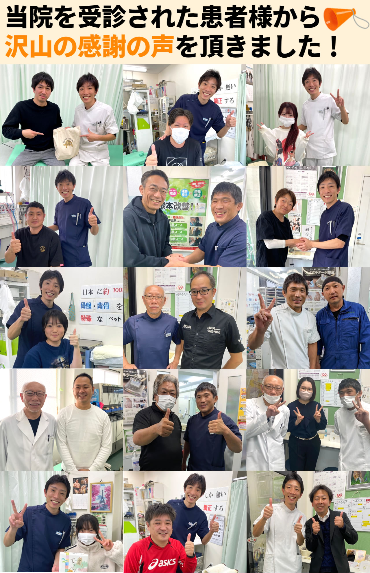 当院を受診された患者様からたくさんの感謝の声を頂きました！