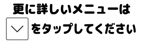 タップ案内バナー